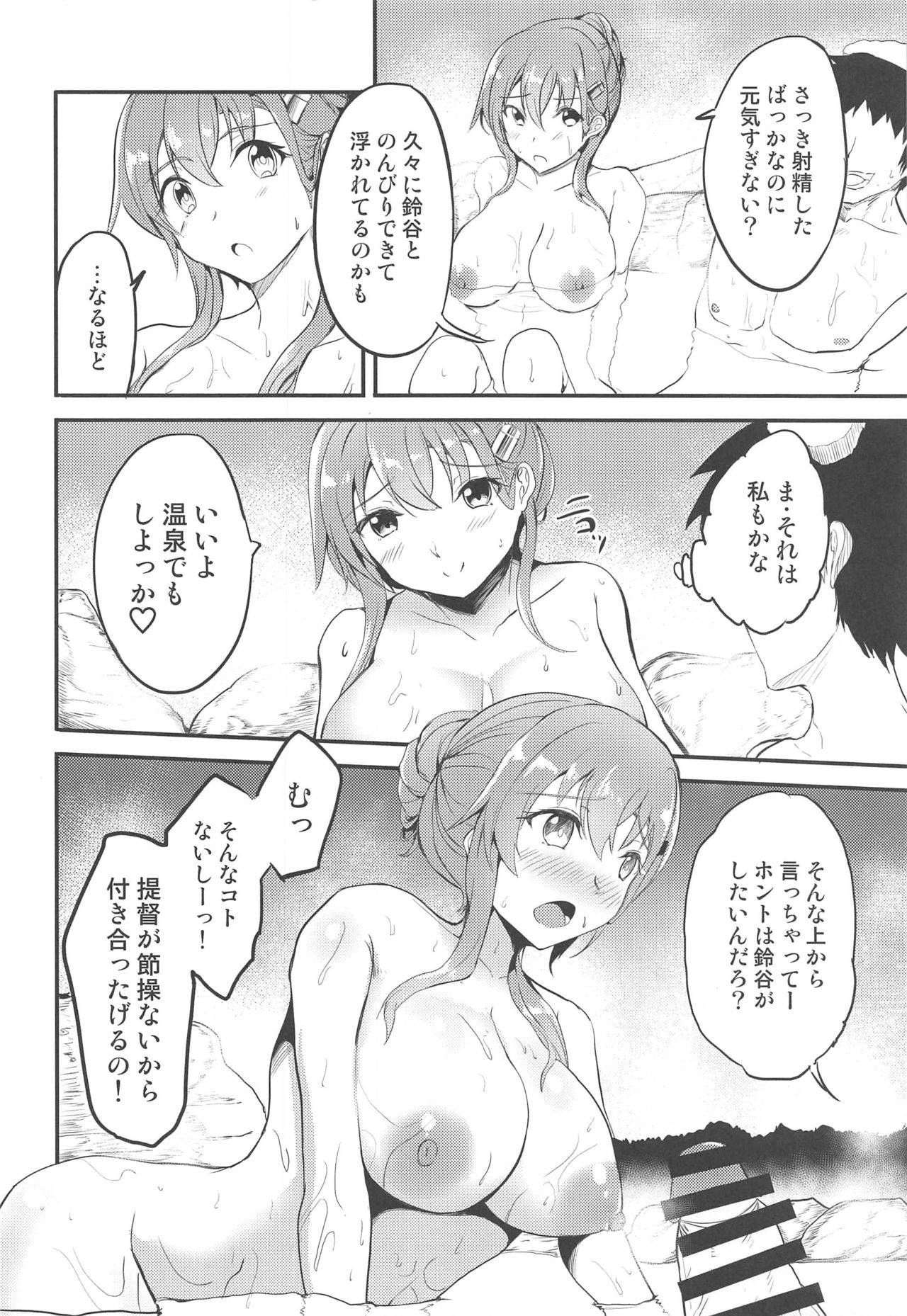 Onsen de Suzuya to - Page 9