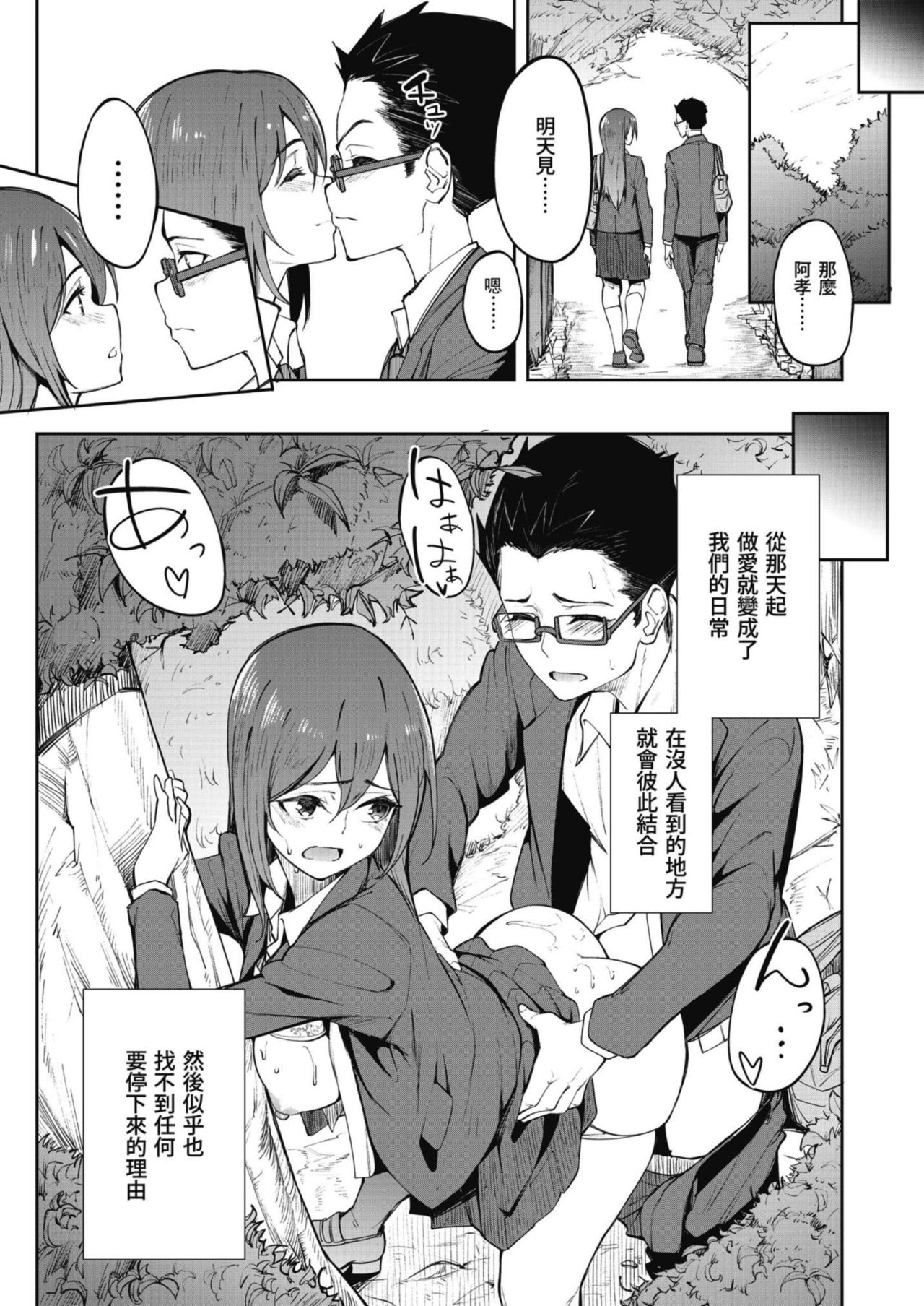 Osananajimi to. - Page 58