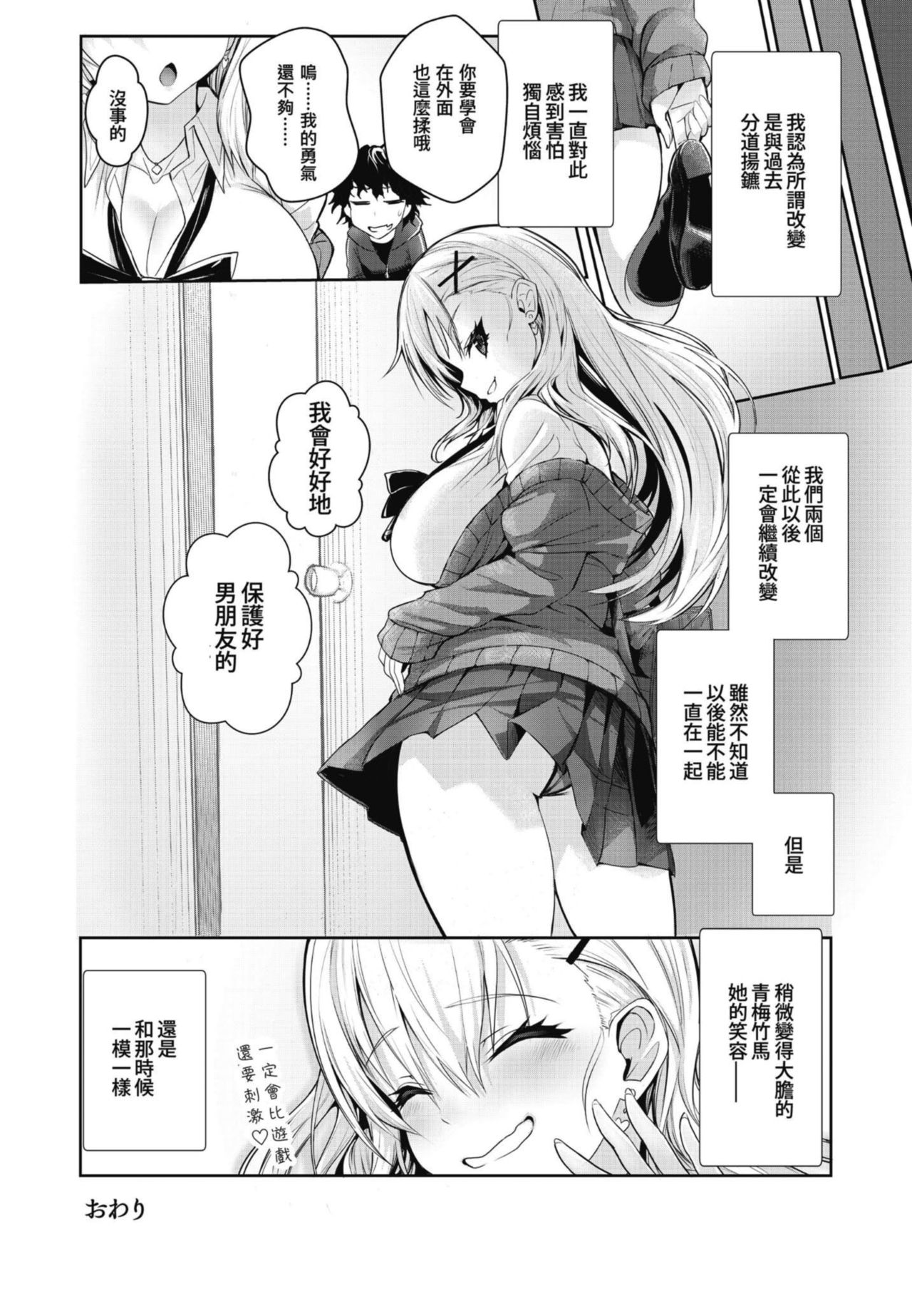 Osananajimi to. - Page 74