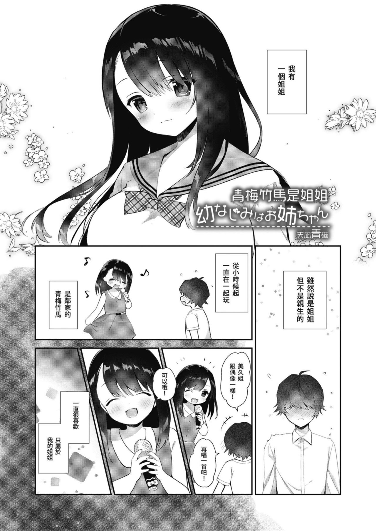 Osananajimi to. - Page 75