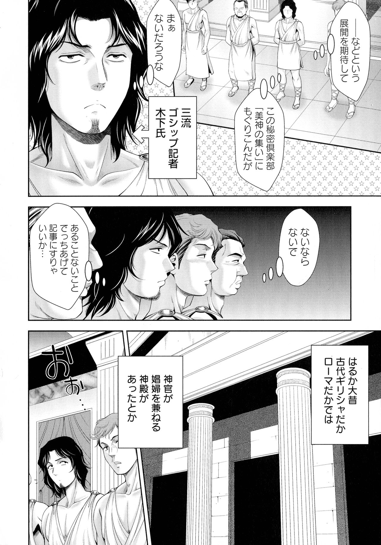 Misemono Goya - Page 119