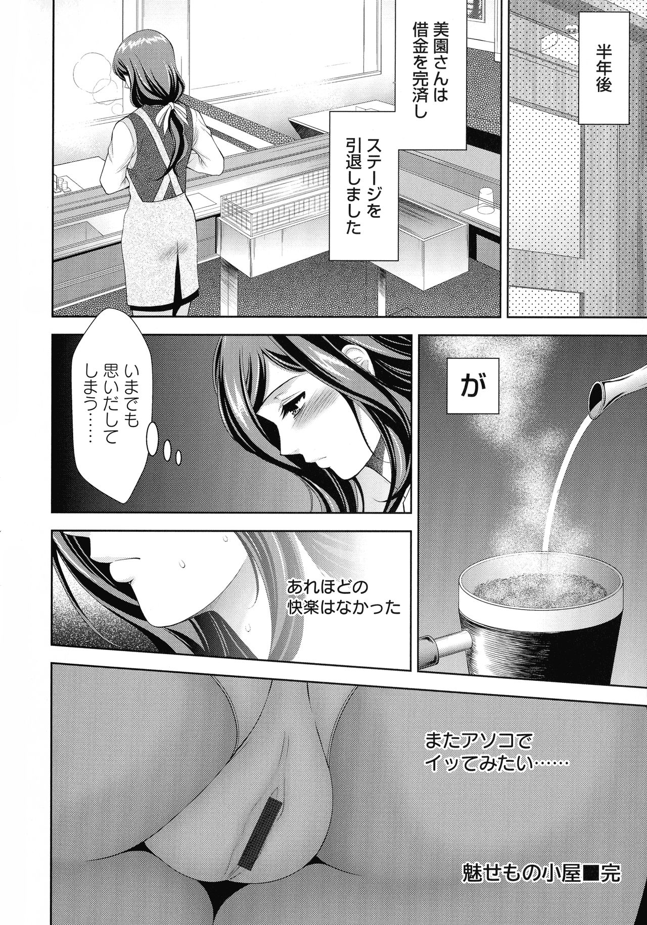 Misemono Goya - Page 49