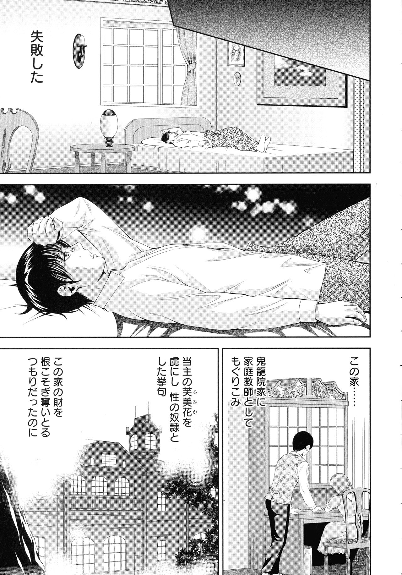 Misemono Goya - Page 54