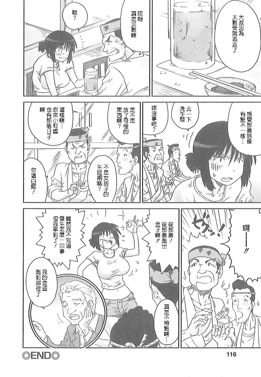 Junai Kanojo - Page 115