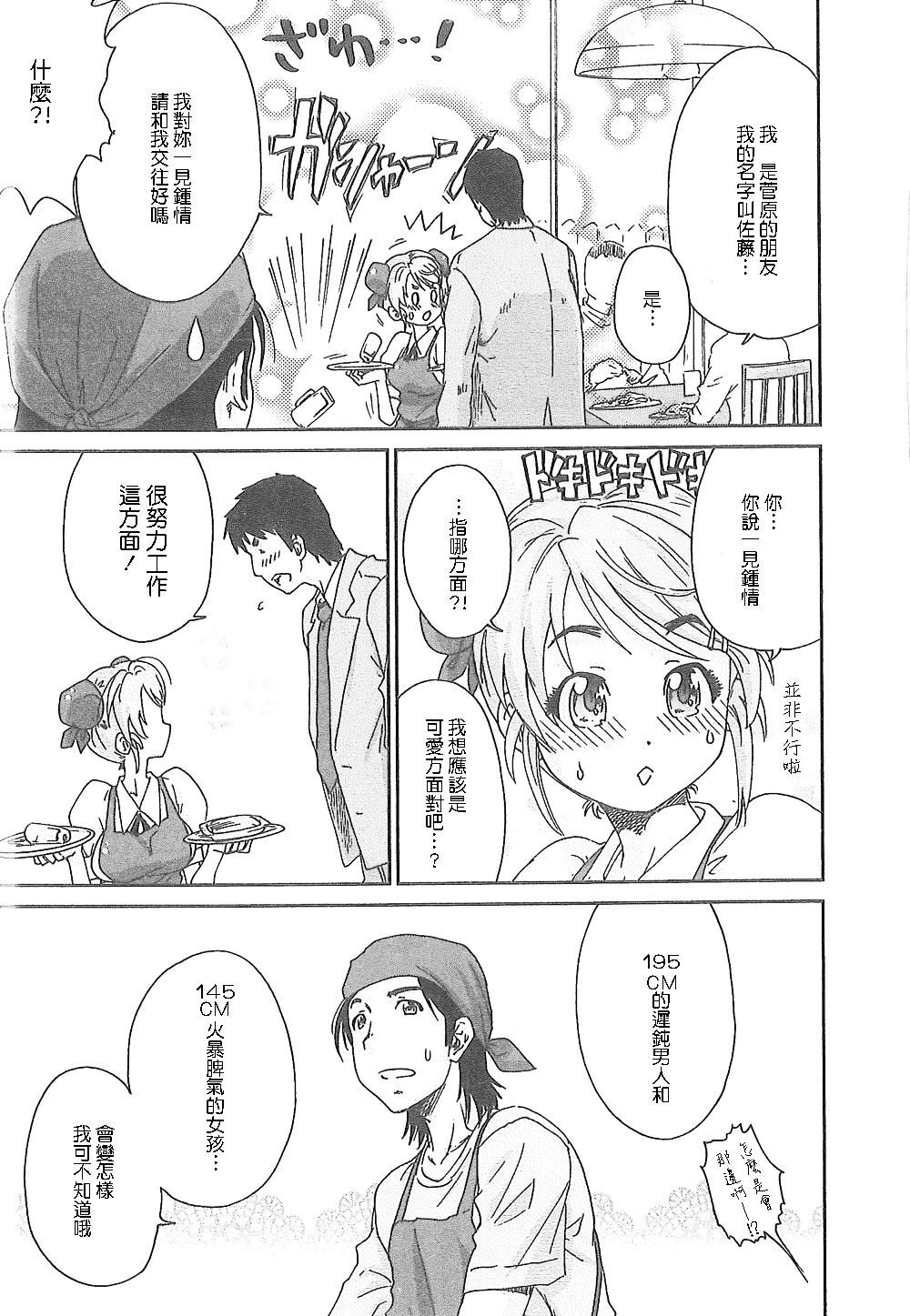Junai Kanojo - Page 124