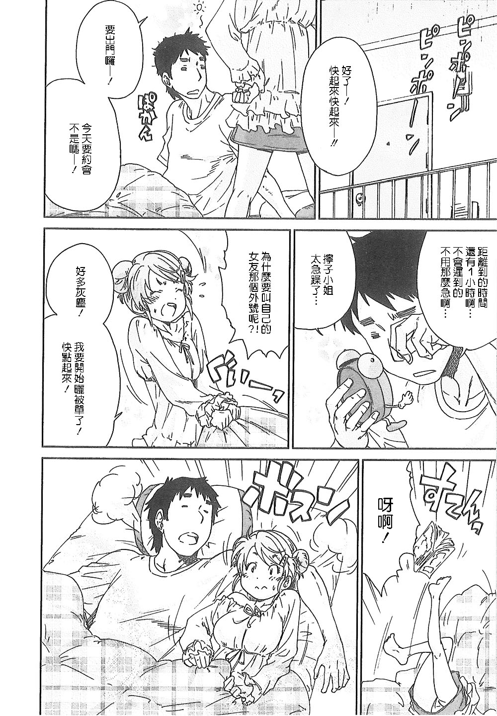 Junai Kanojo - Page 125