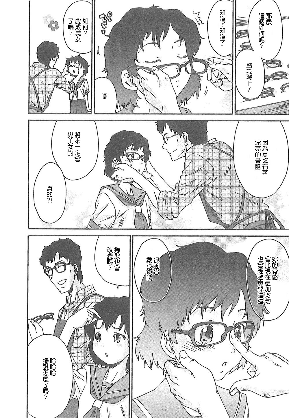 Junai Kanojo - Page 139