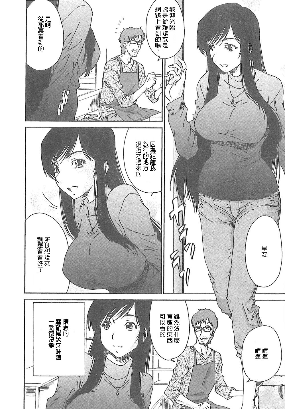 Junai Kanojo - Page 141