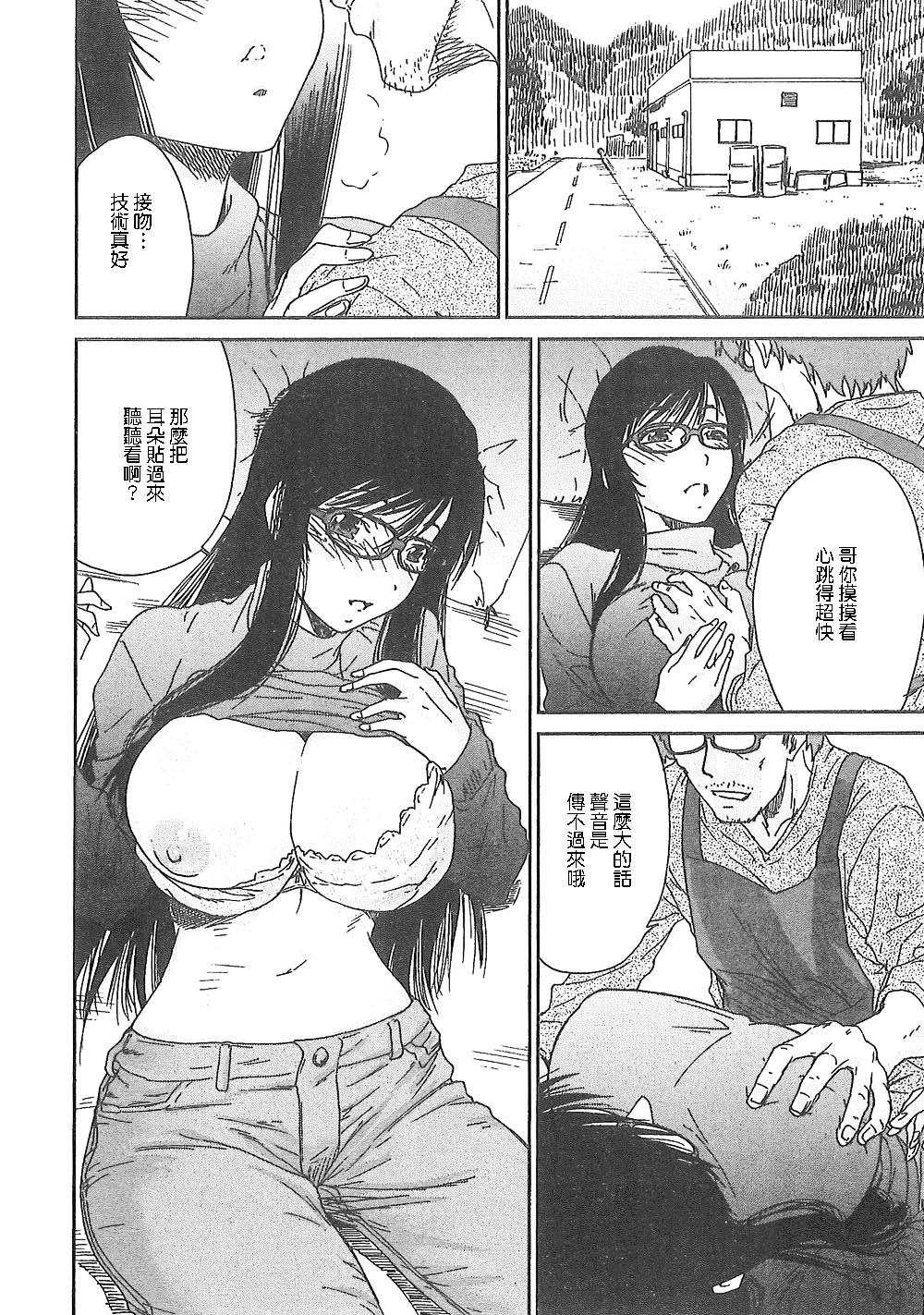 Junai Kanojo - Page 147