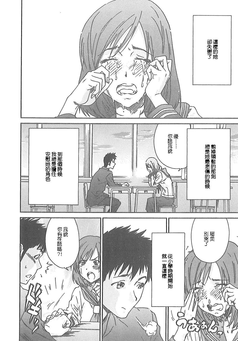 Junai Kanojo - Page 157
