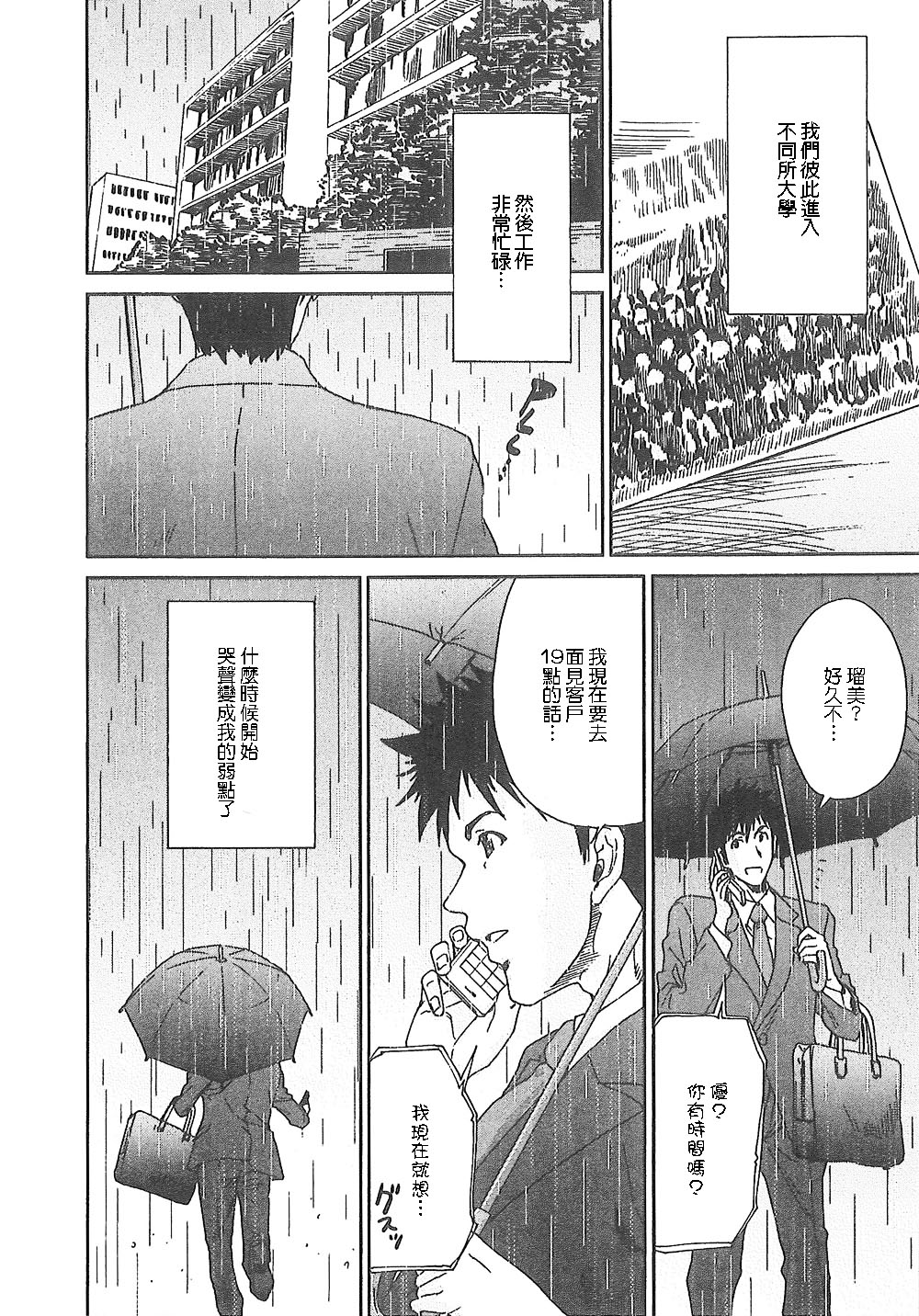 Junai Kanojo - Page 161