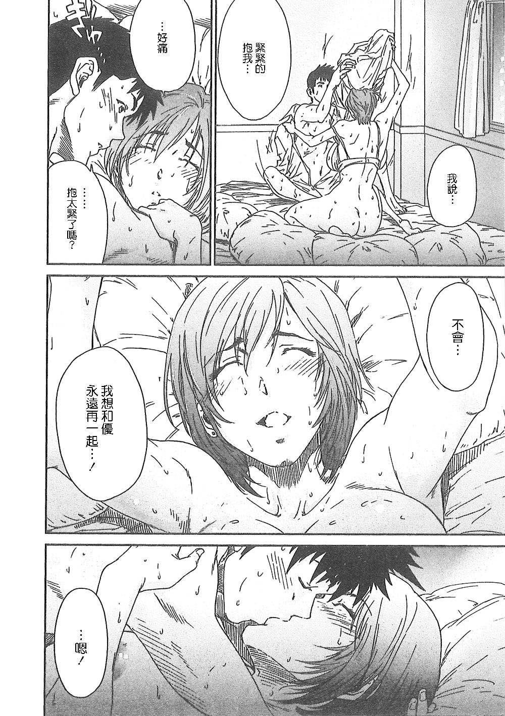 Junai Kanojo - Page 171