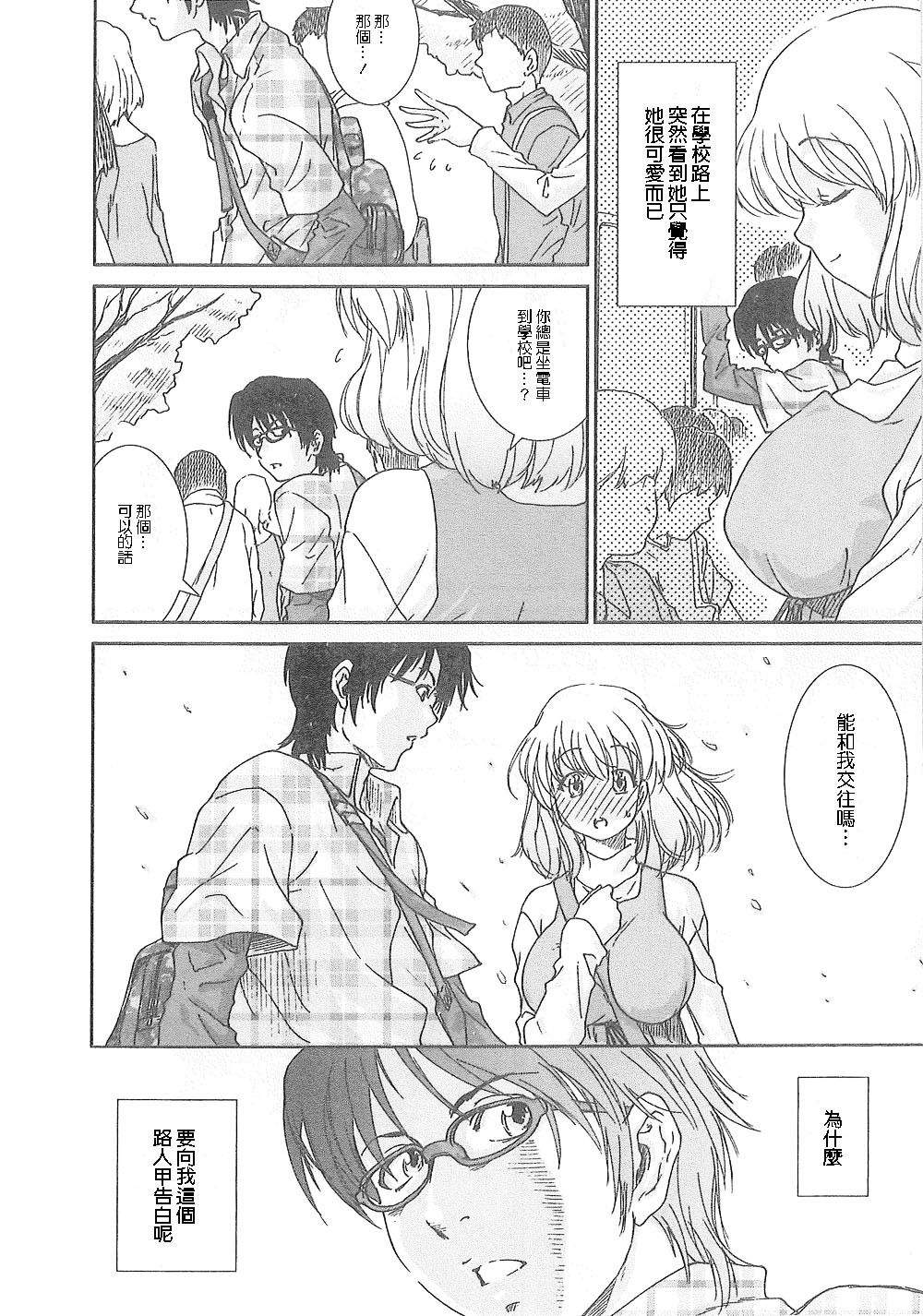 Junai Kanojo - Page 27