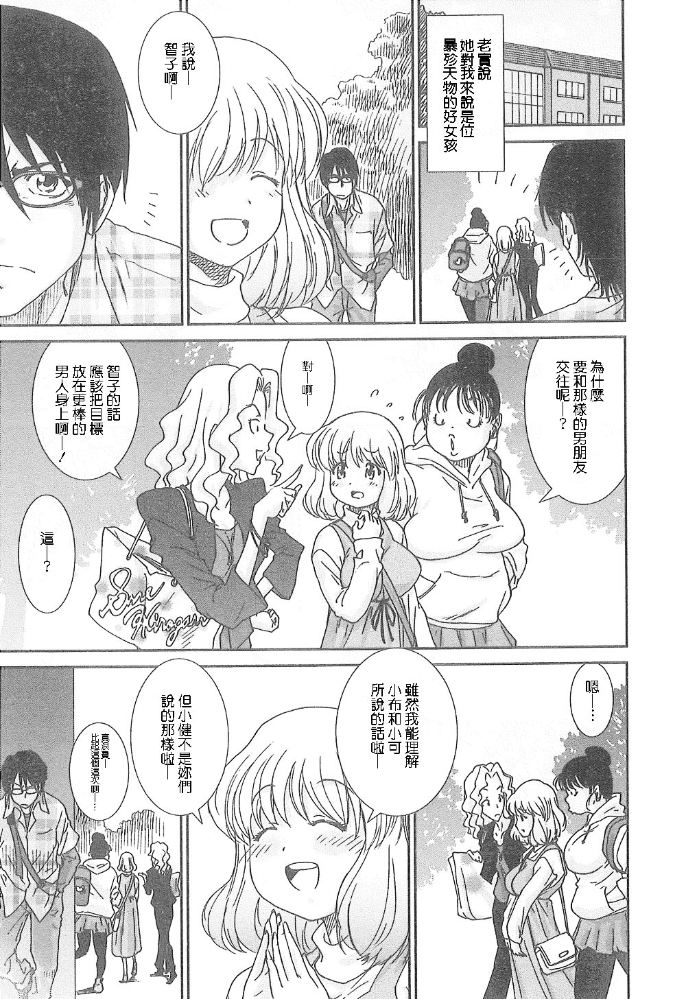 Junai Kanojo - Page 28