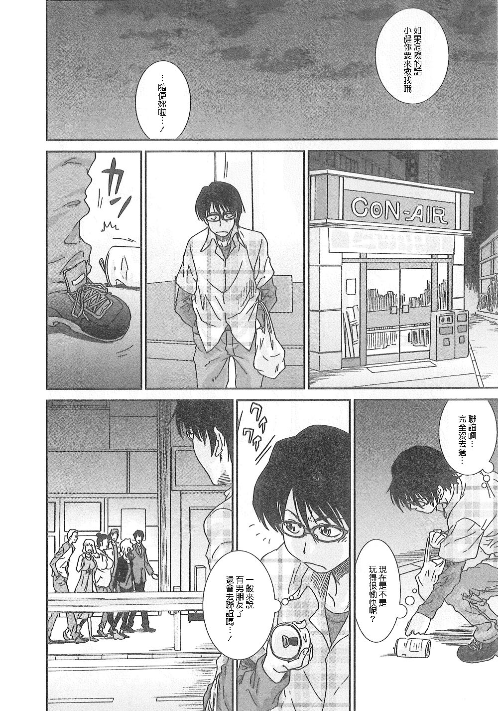 Junai Kanojo - Page 31
