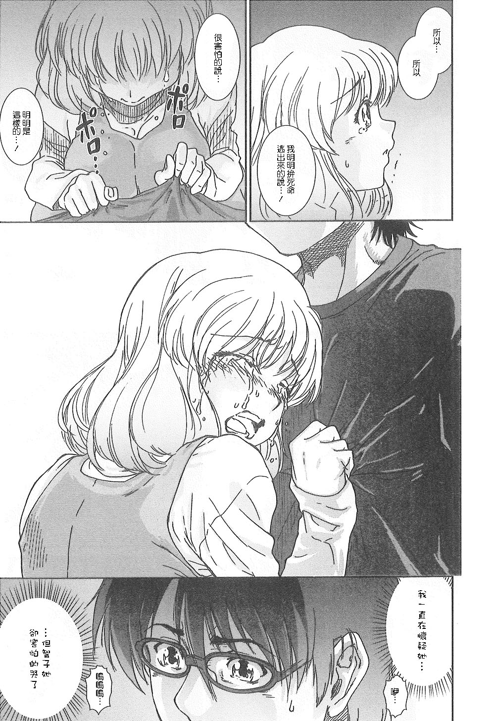 Junai Kanojo - Page 36