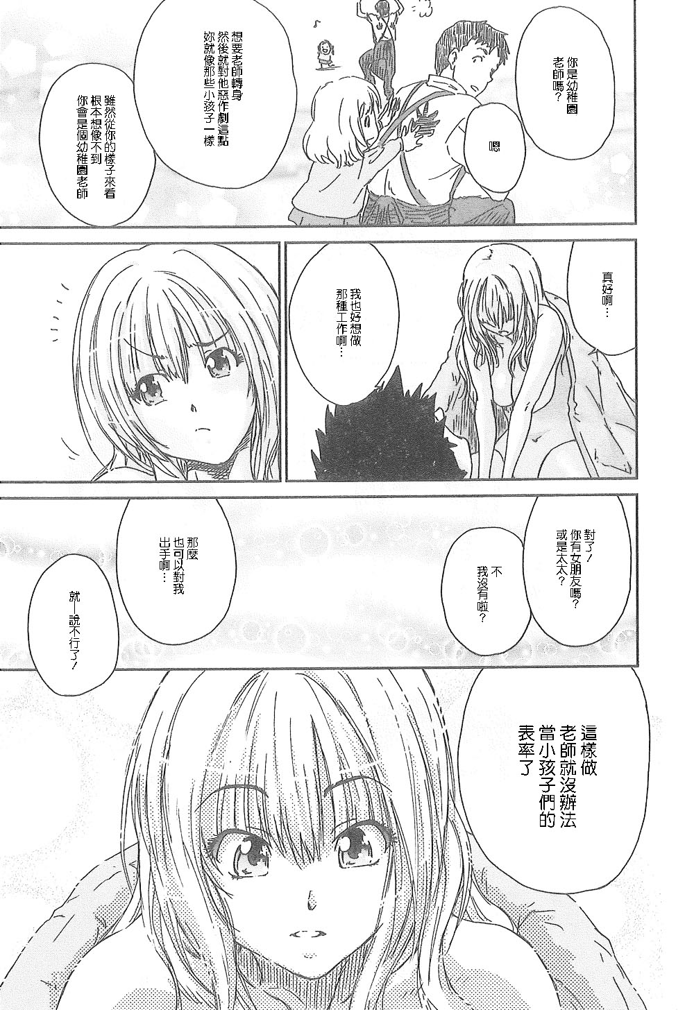 Junai Kanojo - Page 60
