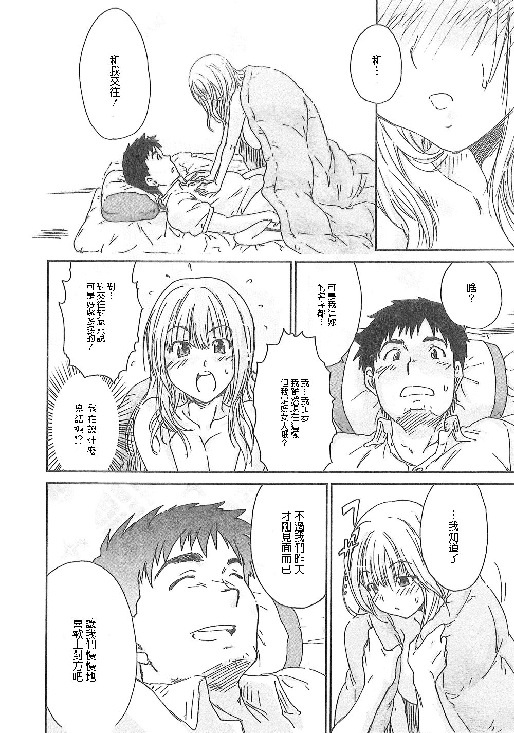 Junai Kanojo - Page 61