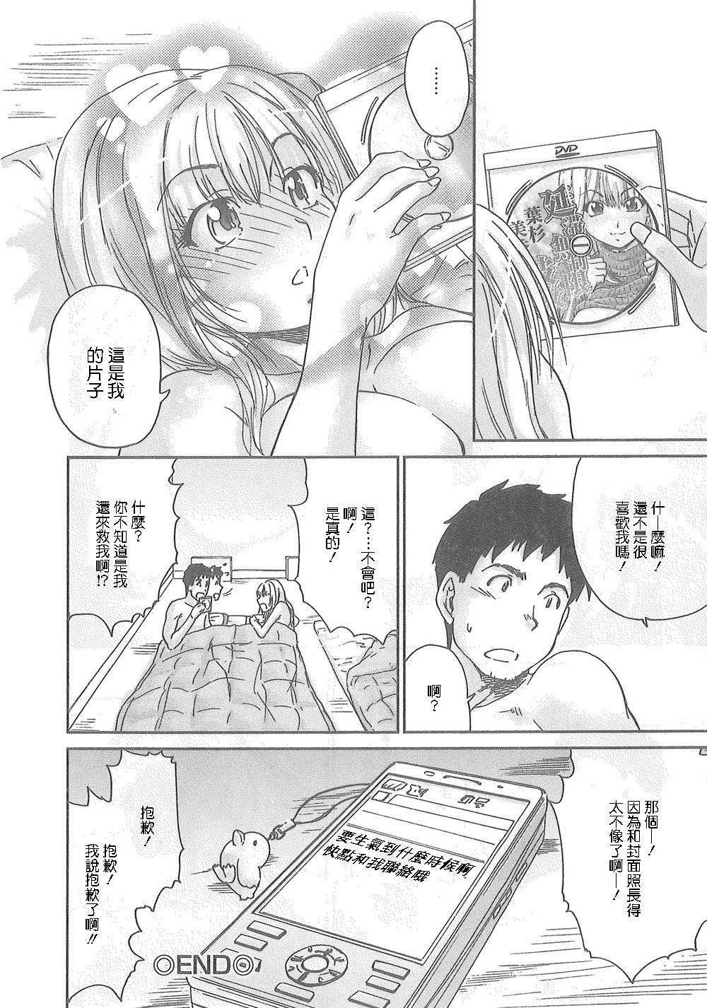Junai Kanojo - Page 69