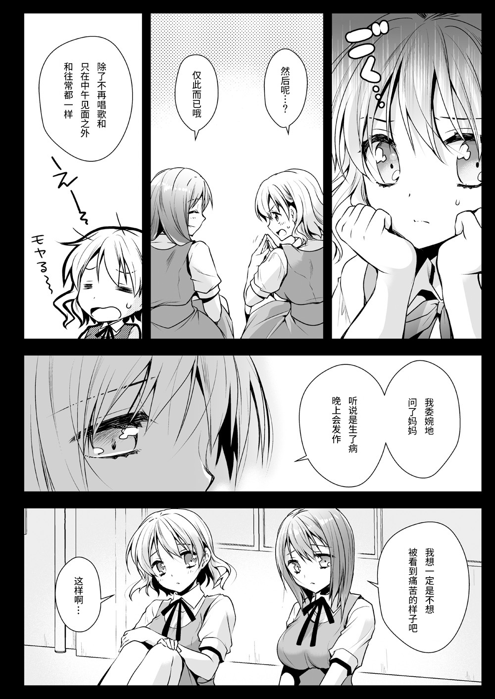 Seifuku Shokushu 13 - Page 17