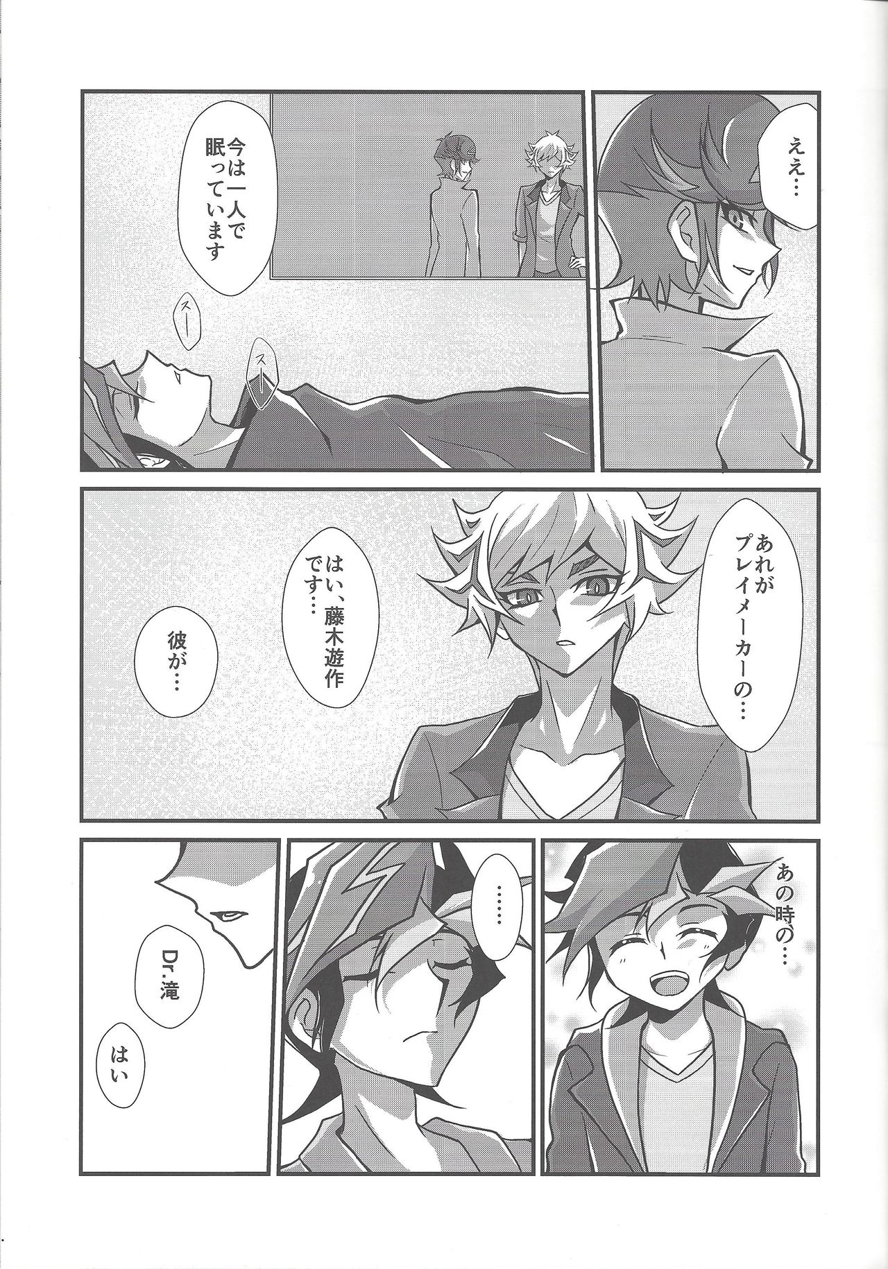 Torawareta no wa… - Page 28