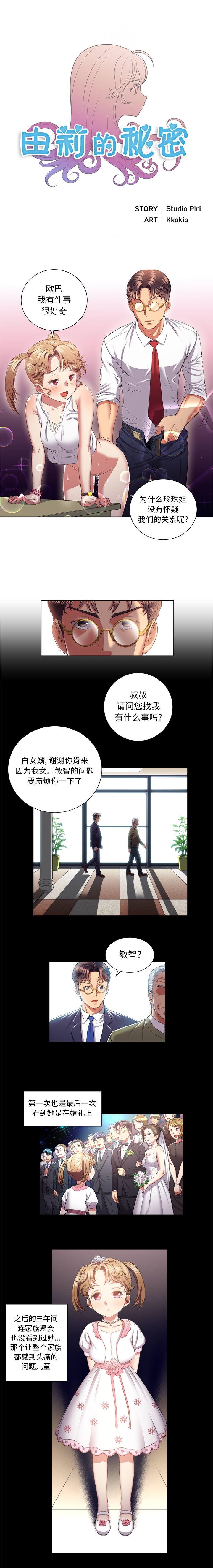 由莉的秘密1-50 中文翻译 （更新中） - Page 103