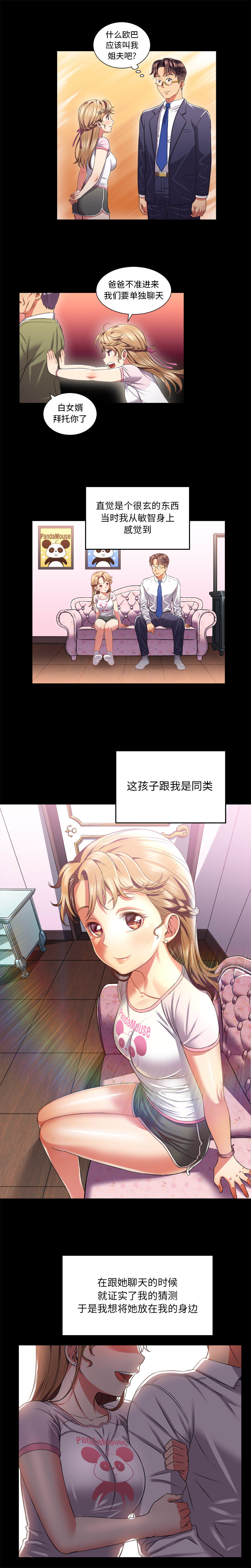 由莉的秘密1-50 中文翻译 （更新中） - Page 105