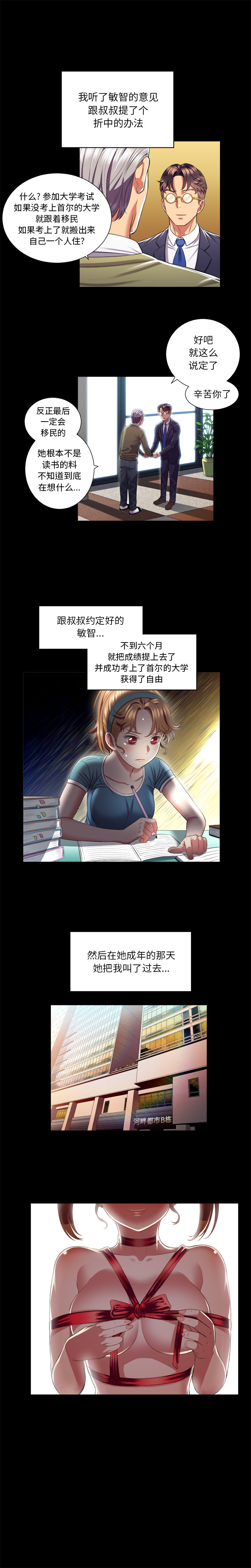 由莉的秘密1-50 中文翻译 （更新中） - Page 106