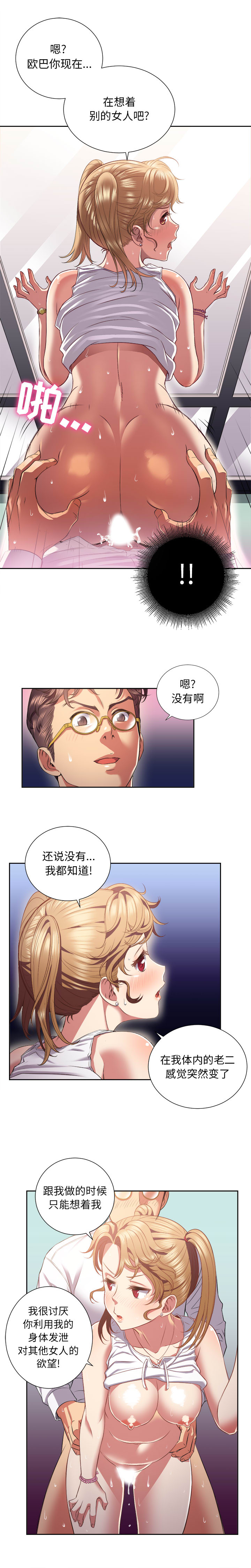 由莉的秘密1-50 中文翻译 （更新中） - Page 112