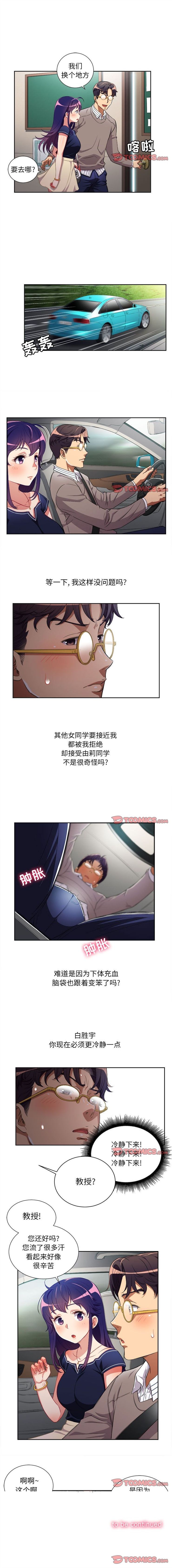 由莉的秘密1-50 中文翻译 （更新中） - Page 256