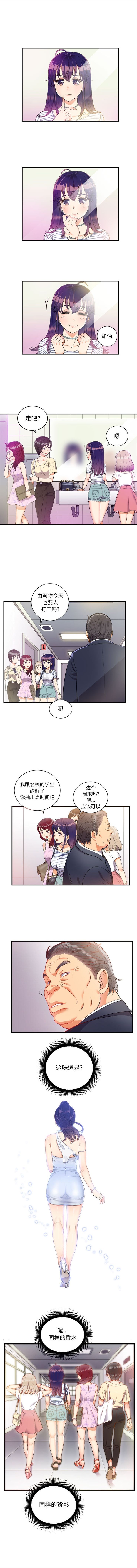 由莉的秘密1-50 中文翻译 （更新中） - Page 77