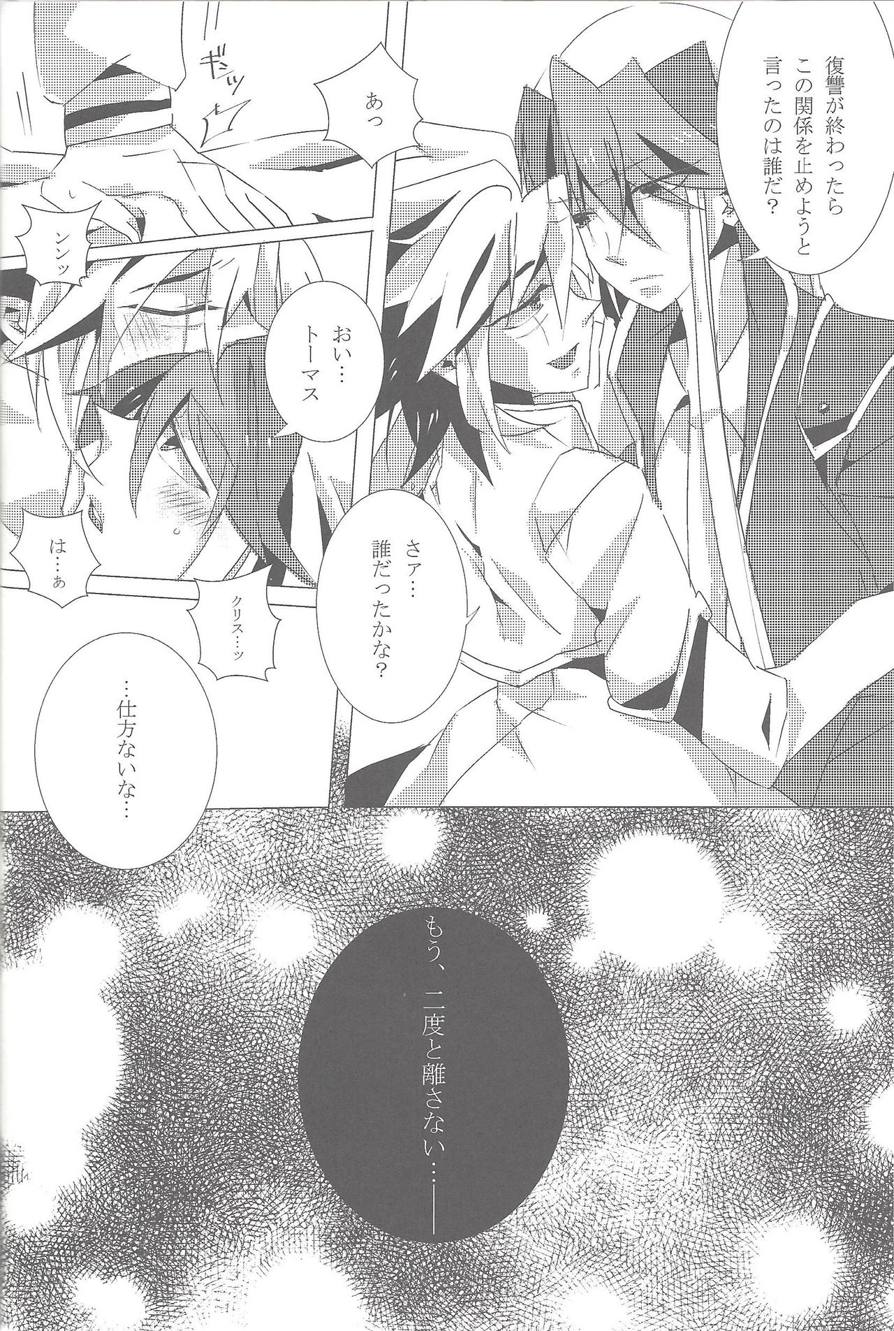 Sphere+Gimmick - Page 45