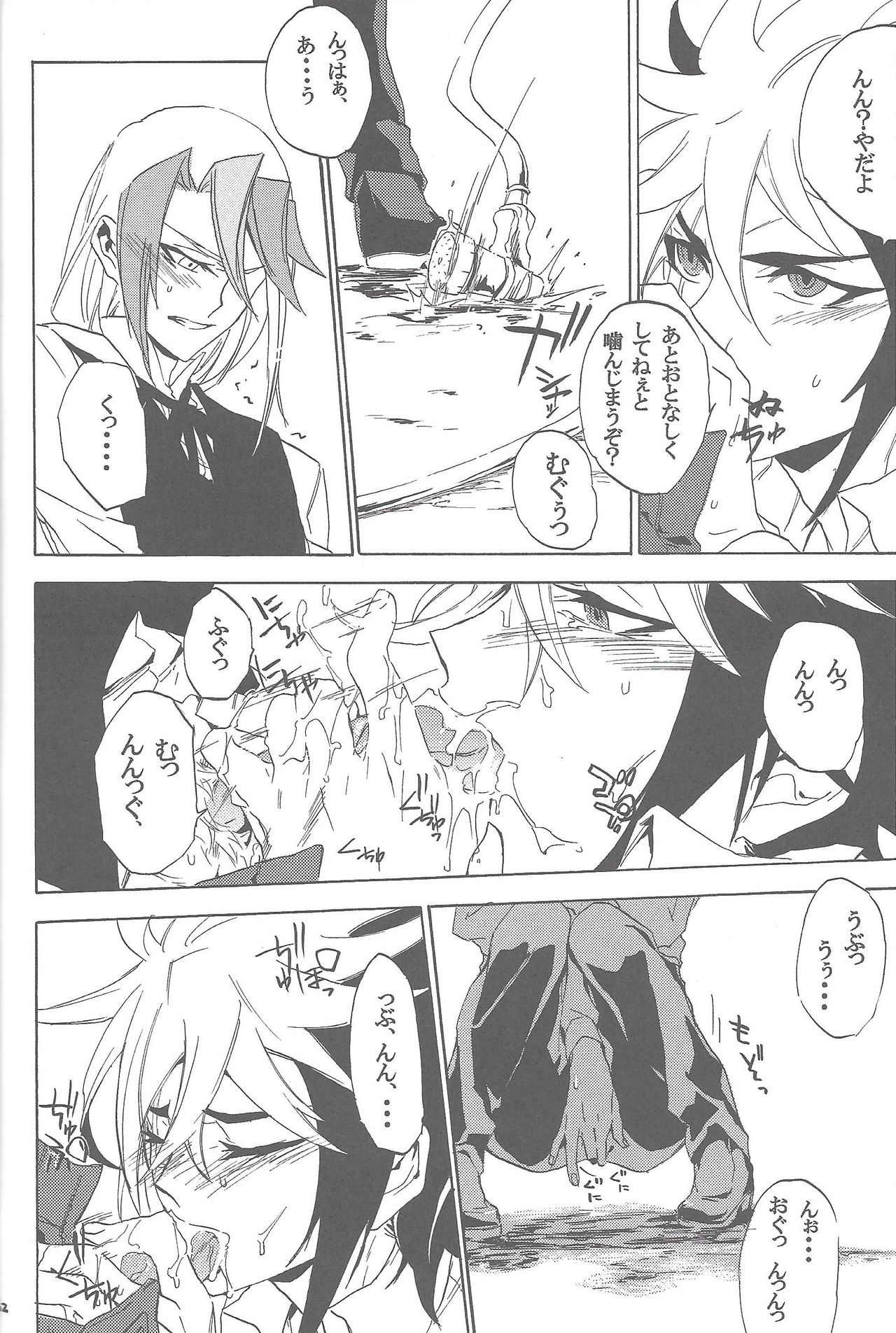 Sphere+Gimmick - Page 51