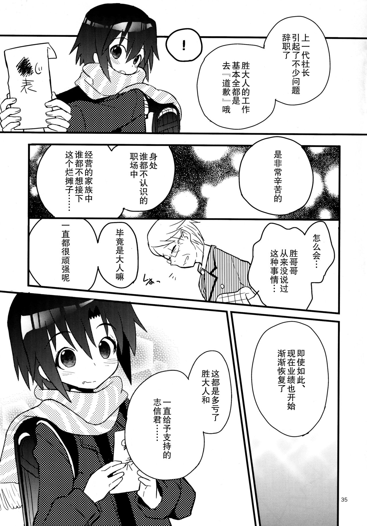 Nekomimi Hisho Drill | 猫耳秘书训练 - Page 35