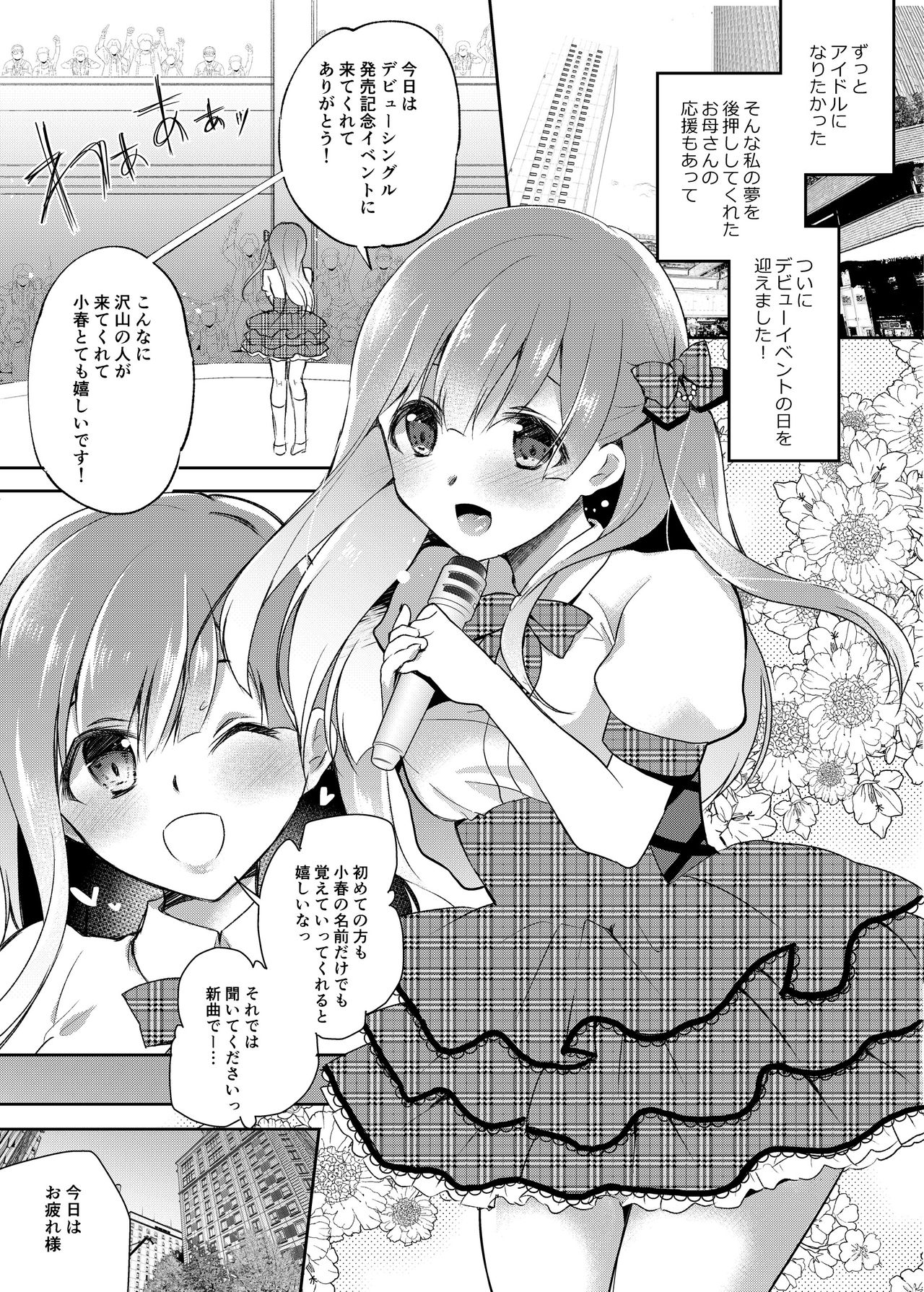 JK Idol no Oshigoto - Page 2