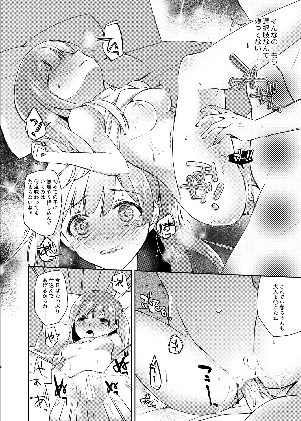 JK Idol no Oshigoto - Page 5