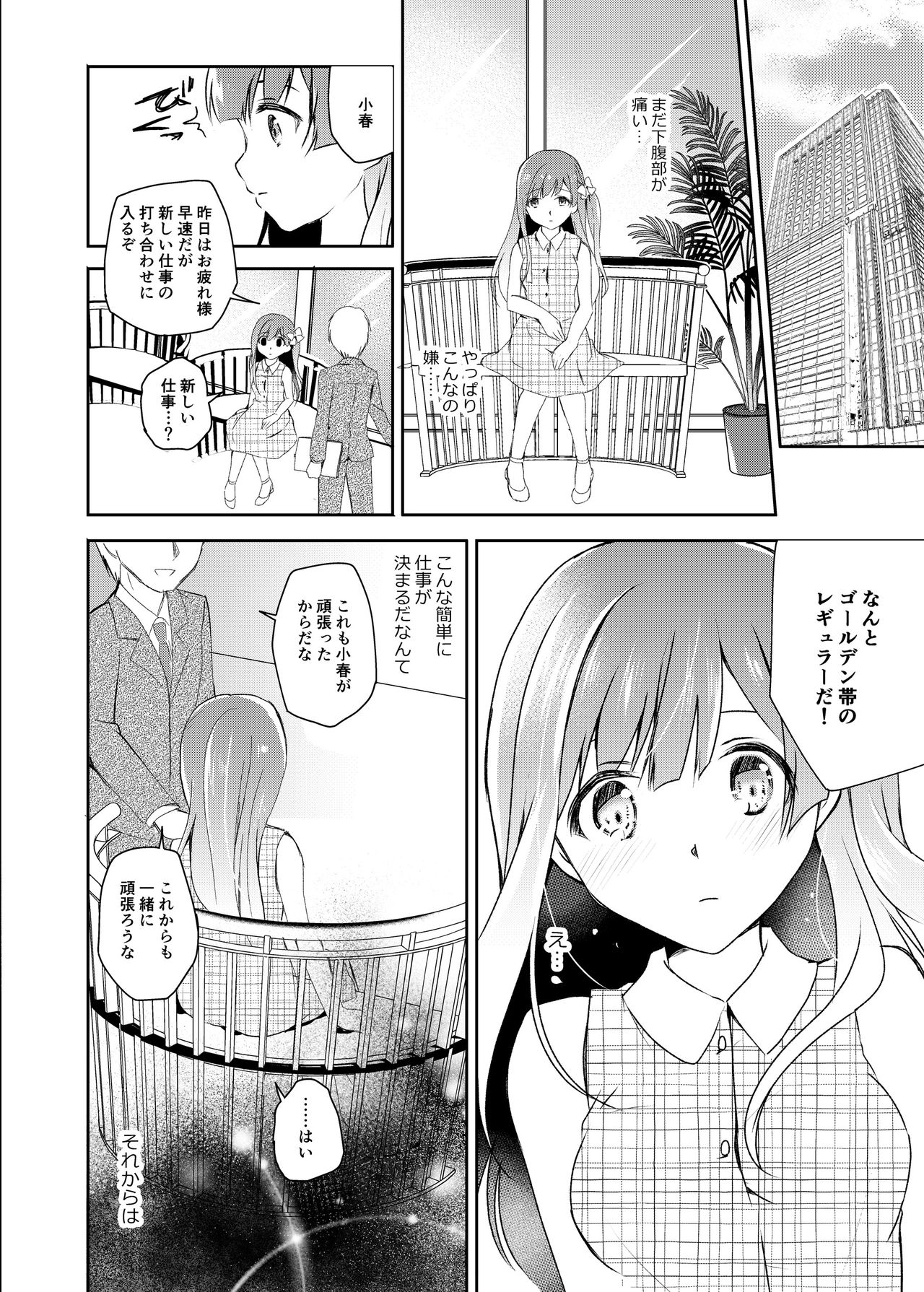 JK Idol no Oshigoto - Page 7