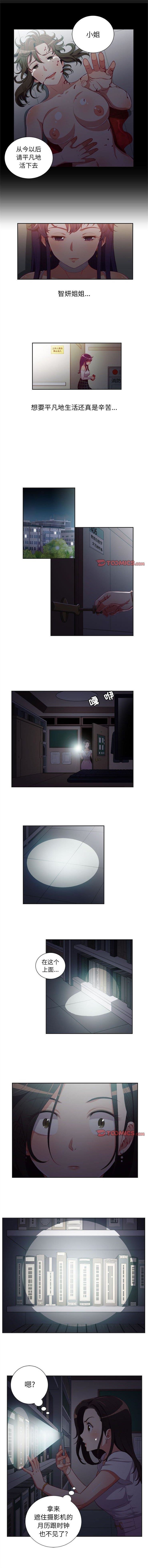 由莉的秘密1-60 中文翻译 （更新中） - Page 294