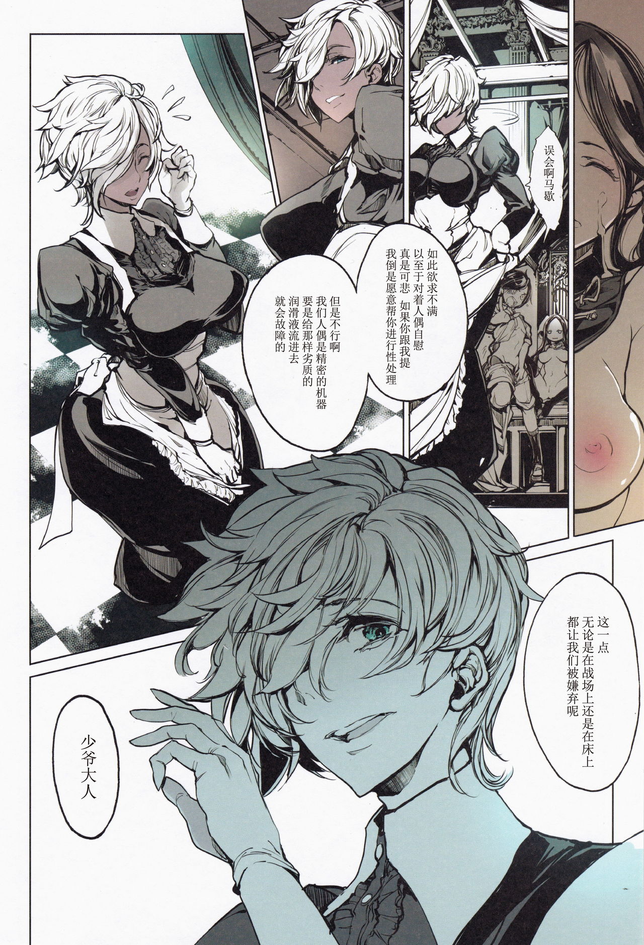 Coppélia Brothel | 柯贝莉亚的姬公馆 - Page 31