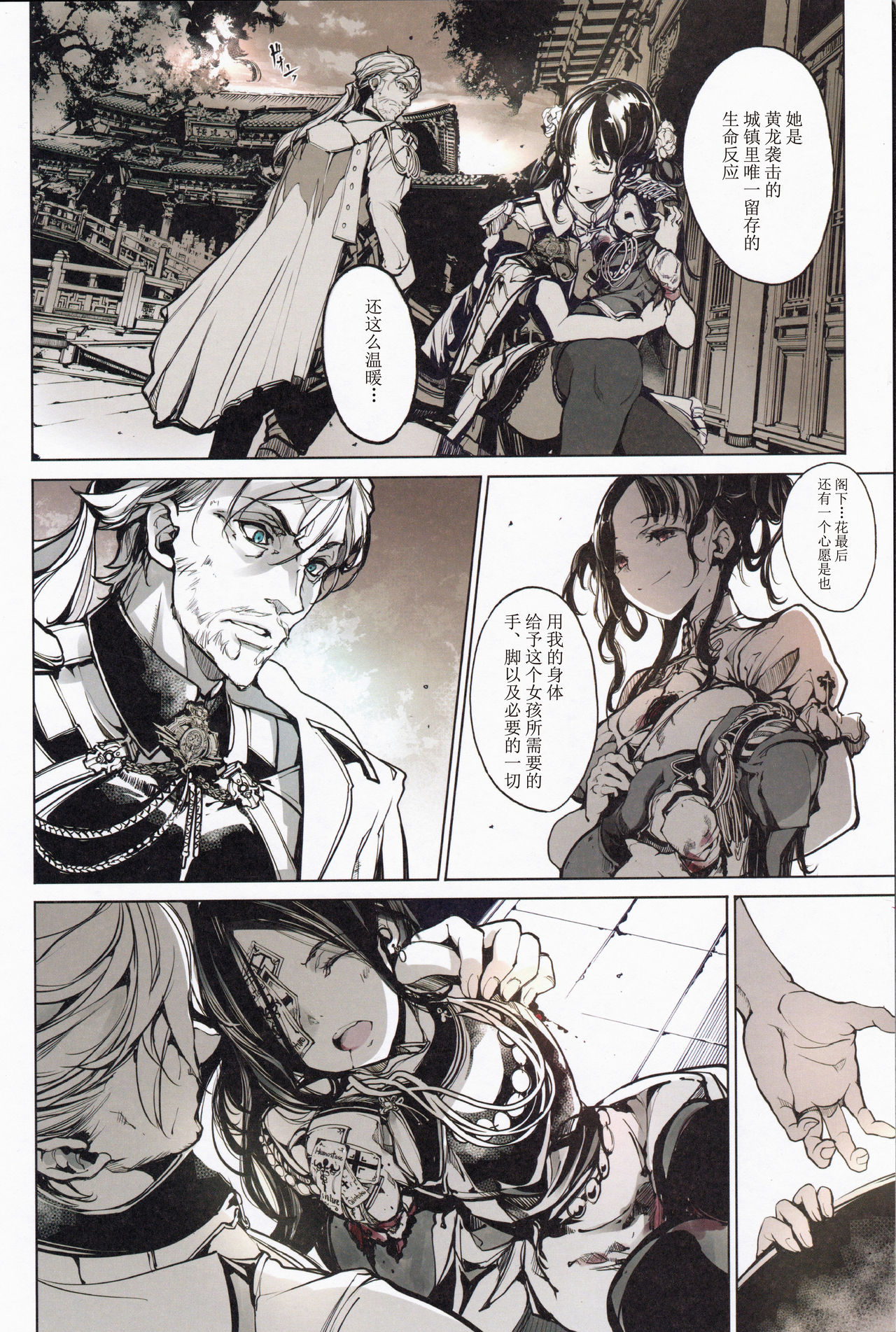 Coppélia Brothel | 柯贝莉亚的姬公馆 - Page 47