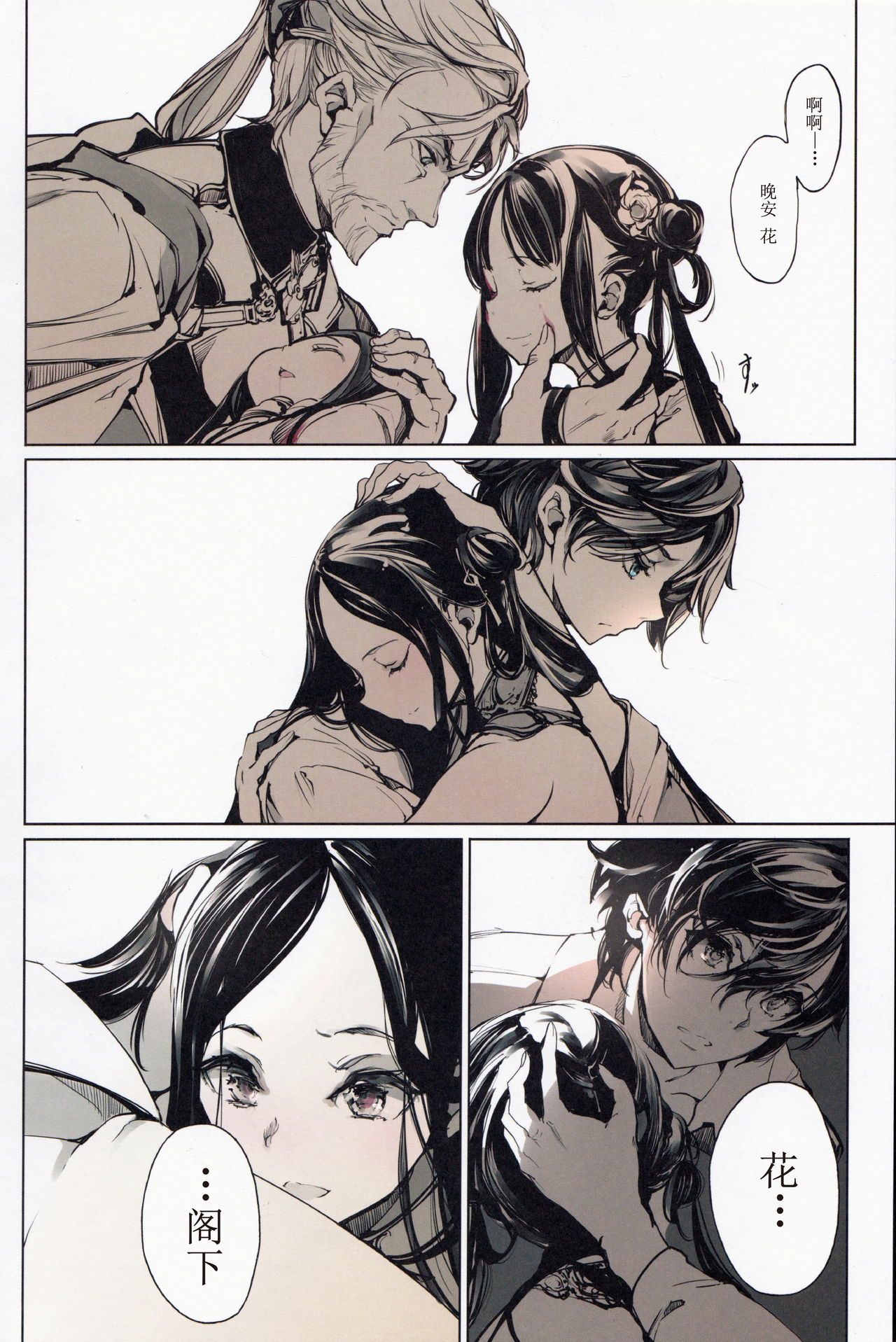 Coppélia Brothel | 柯贝莉亚的姬公馆 - Page 49