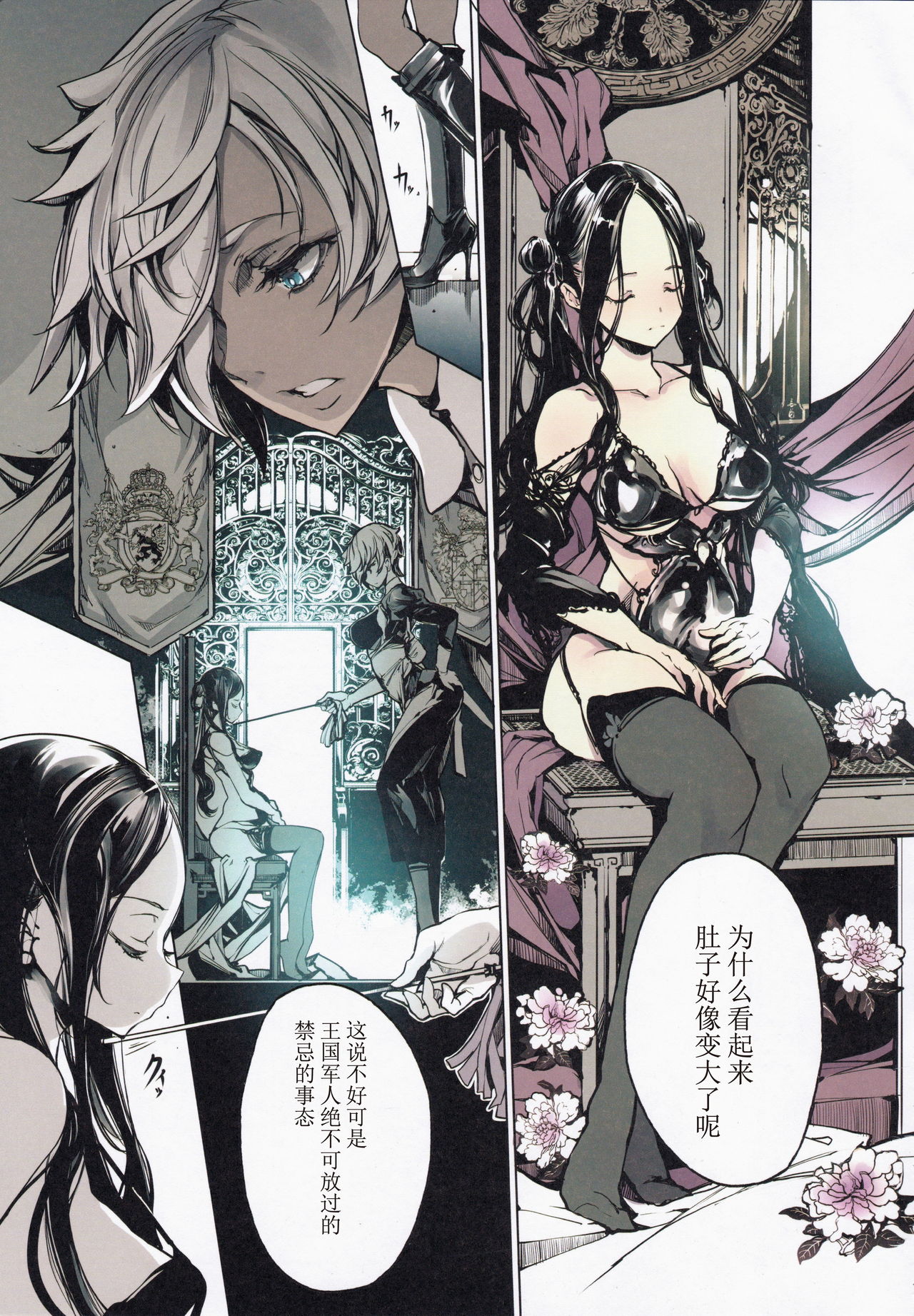 Coppélia Brothel | 柯贝莉亚的姬公馆 - Page 52