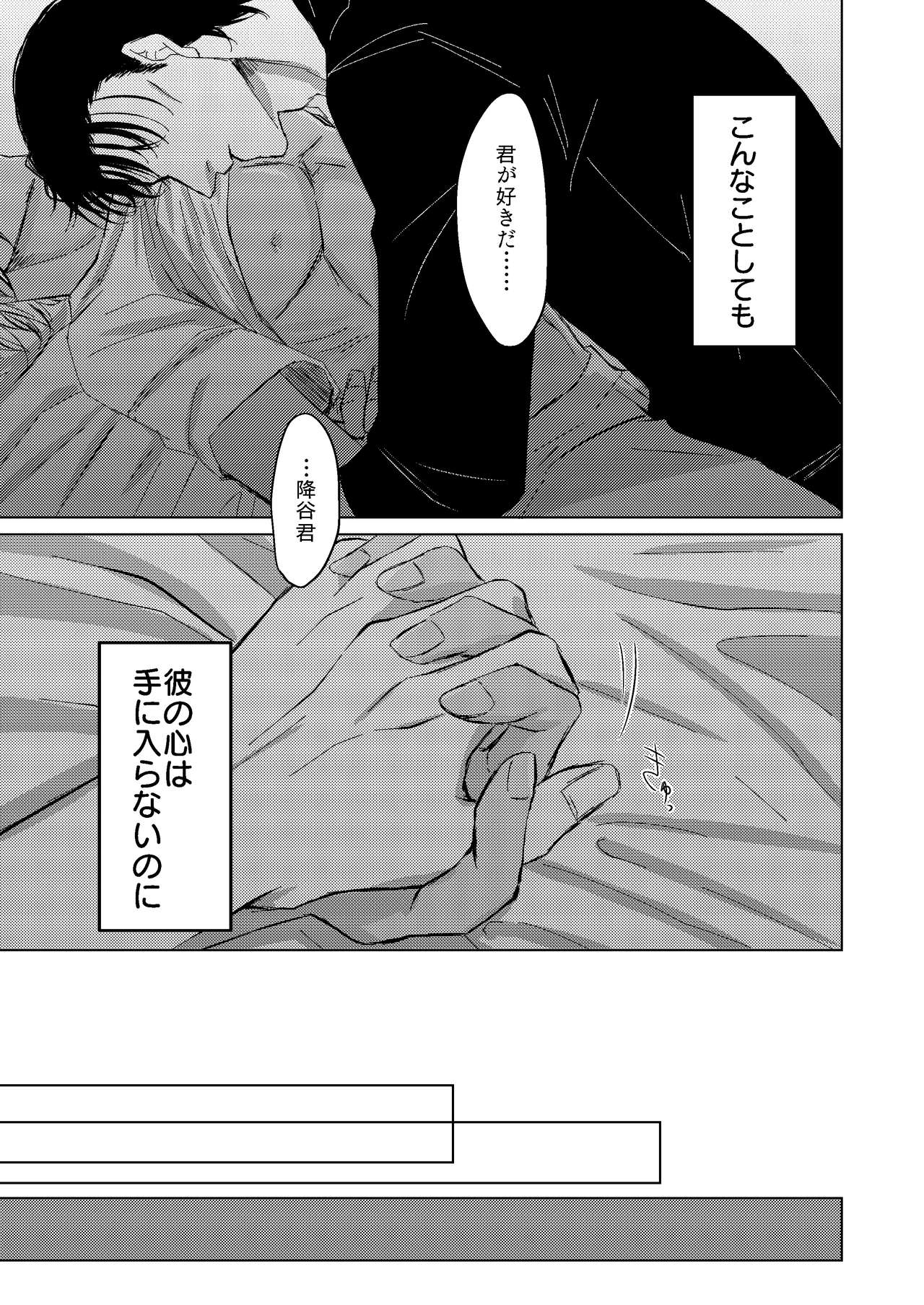 Kimi ga Suki - Page 22