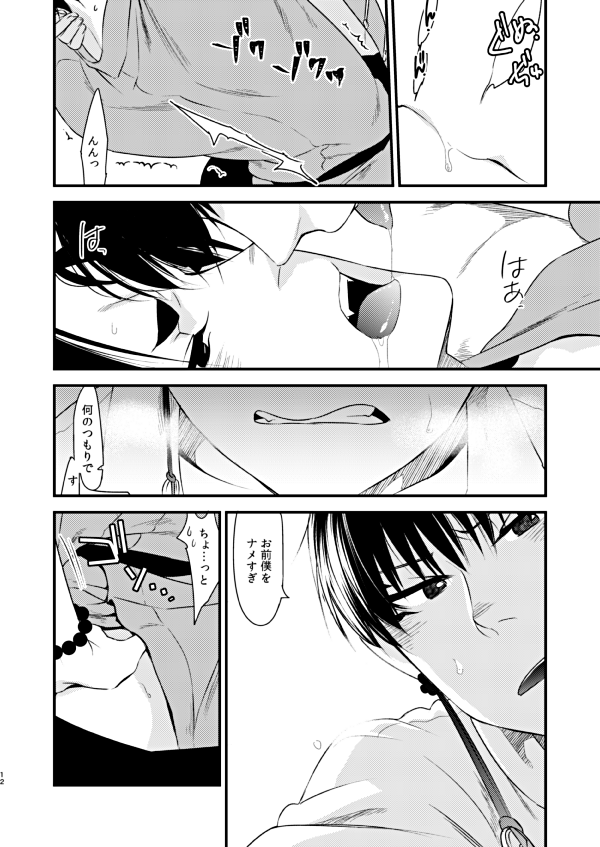 Himitsu no Shoko - Page 11