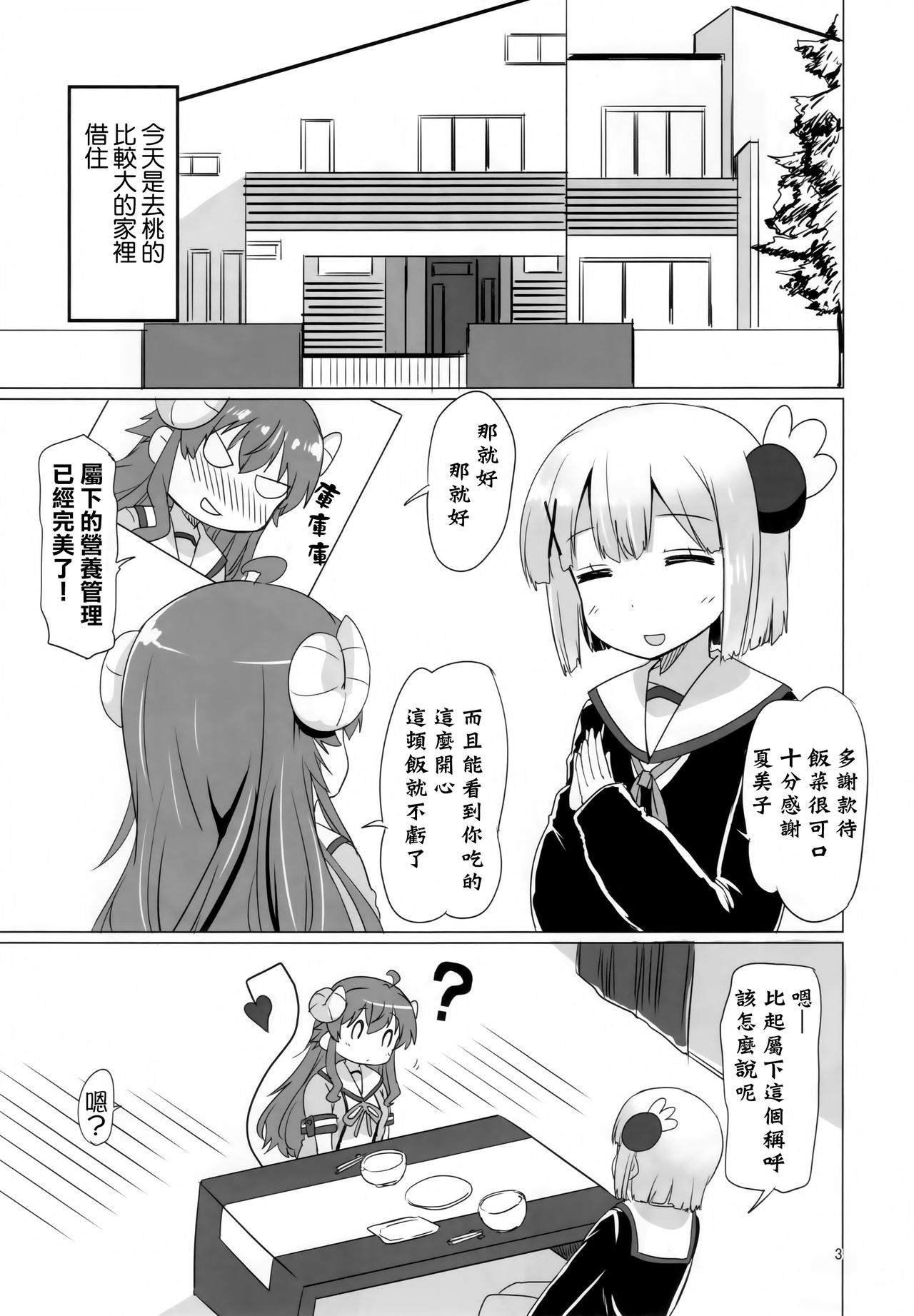 Kayoizumazoku - Page 3