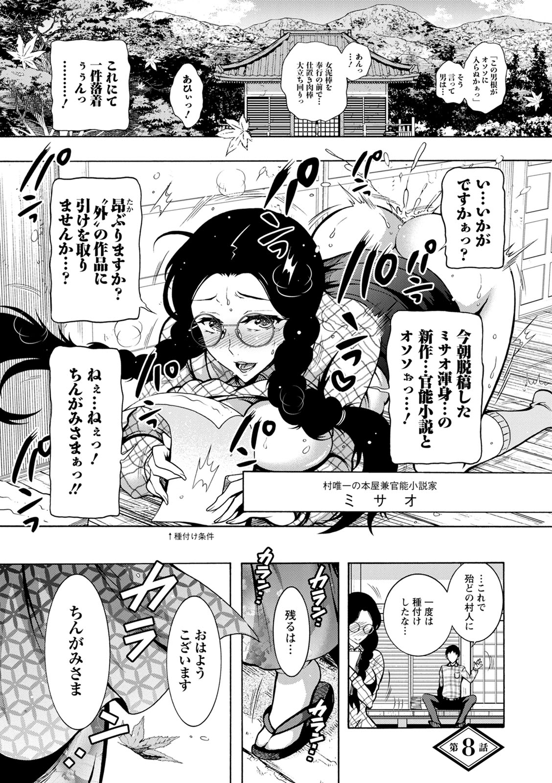 CHINGAMISAMA - Page 135