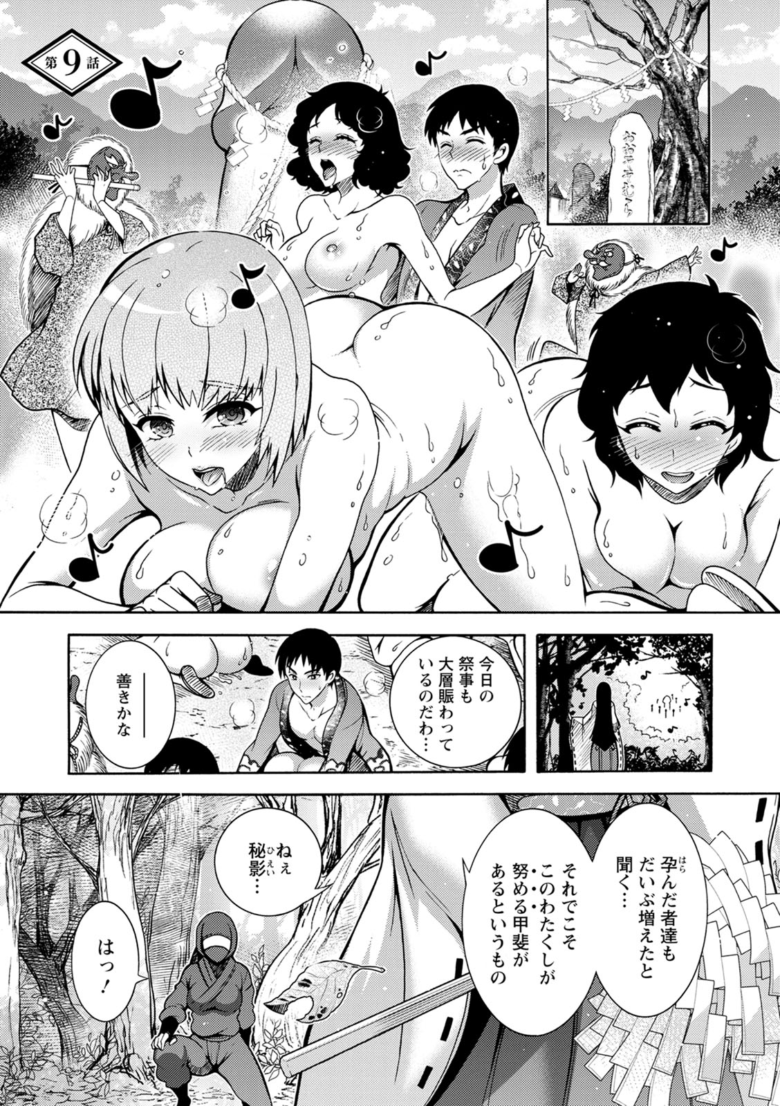 CHINGAMISAMA - Page 155