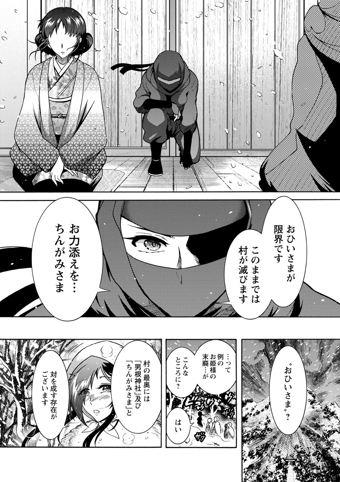 CHINGAMISAMA - Page 158