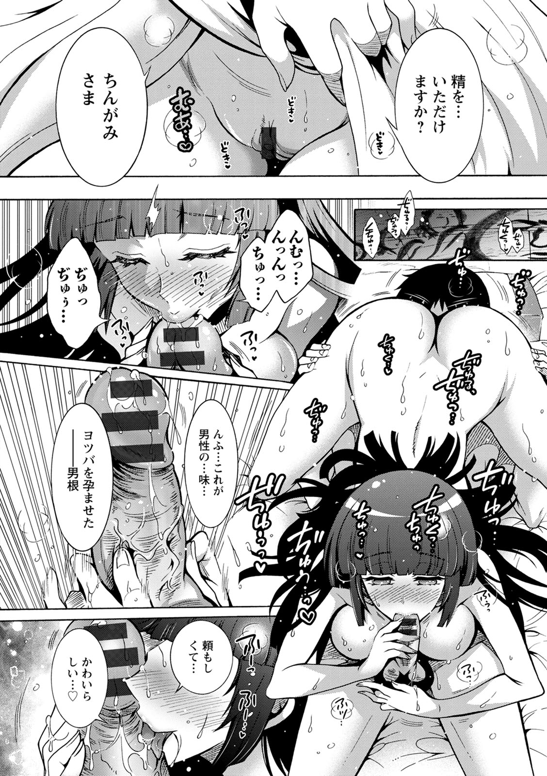 CHINGAMISAMA - Page 68