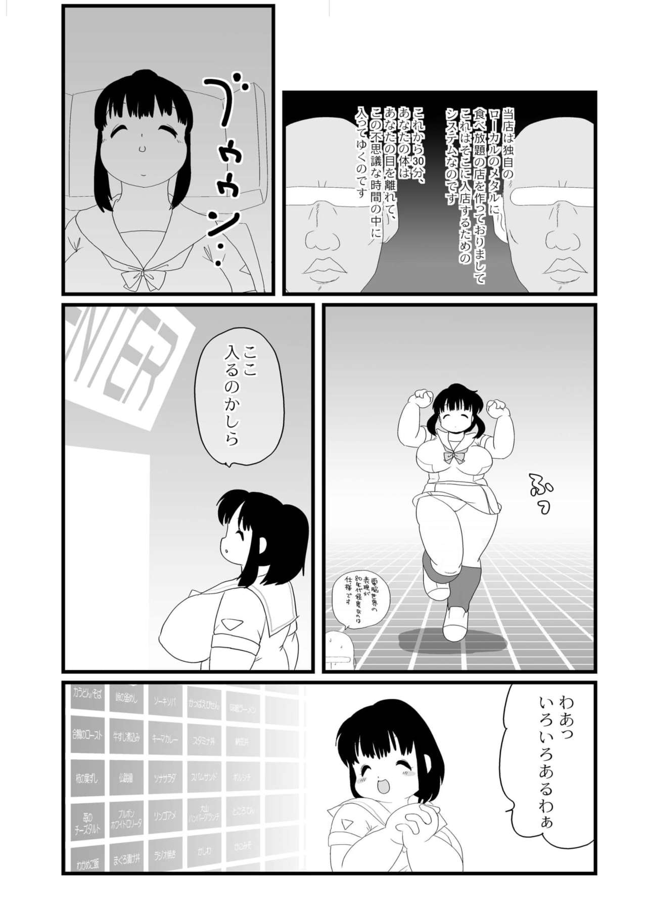 Tokimeki Metareal - Page 13